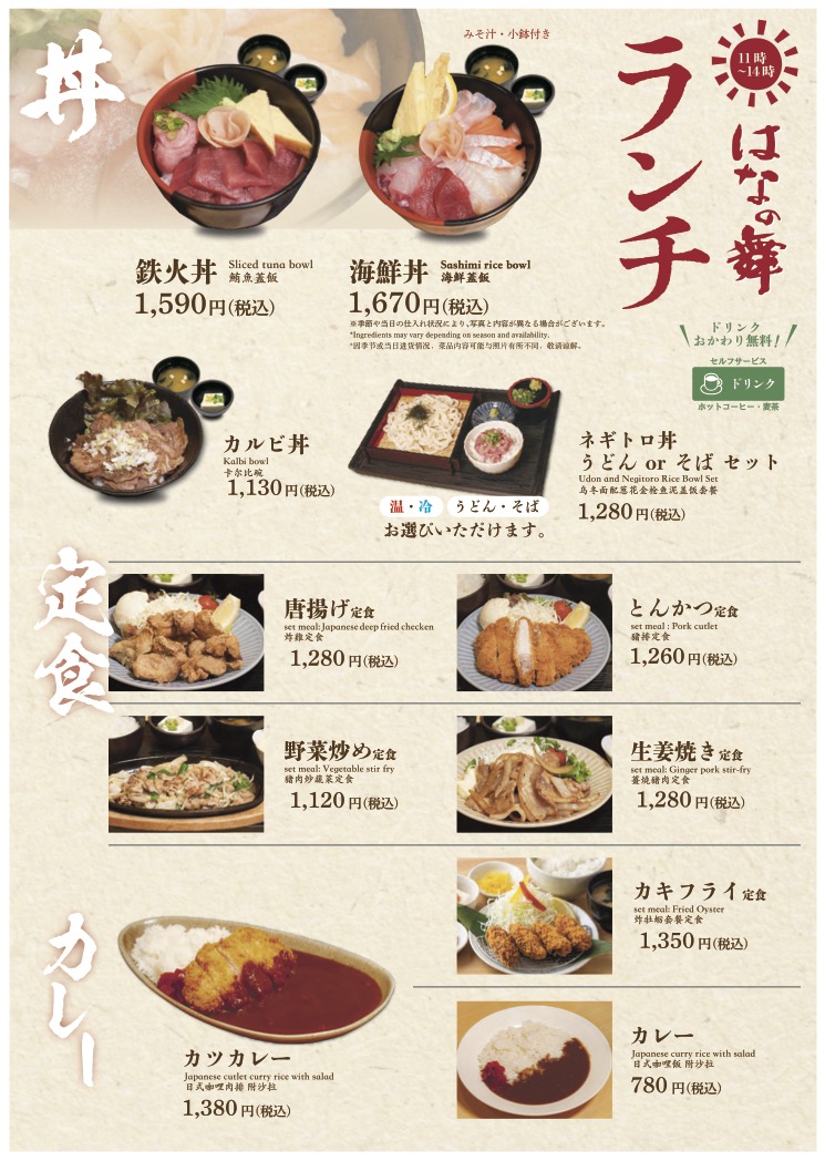 はなの舞ランチメニュー1